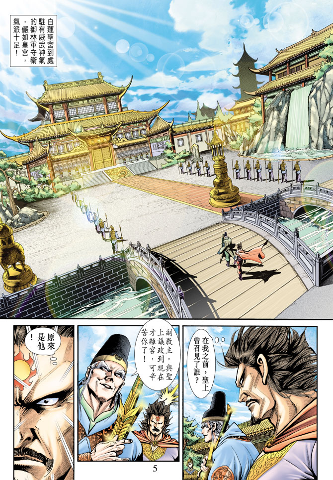 《新著龙虎门》漫画最新章节第184回免费下拉式在线观看章节第【4】张图片