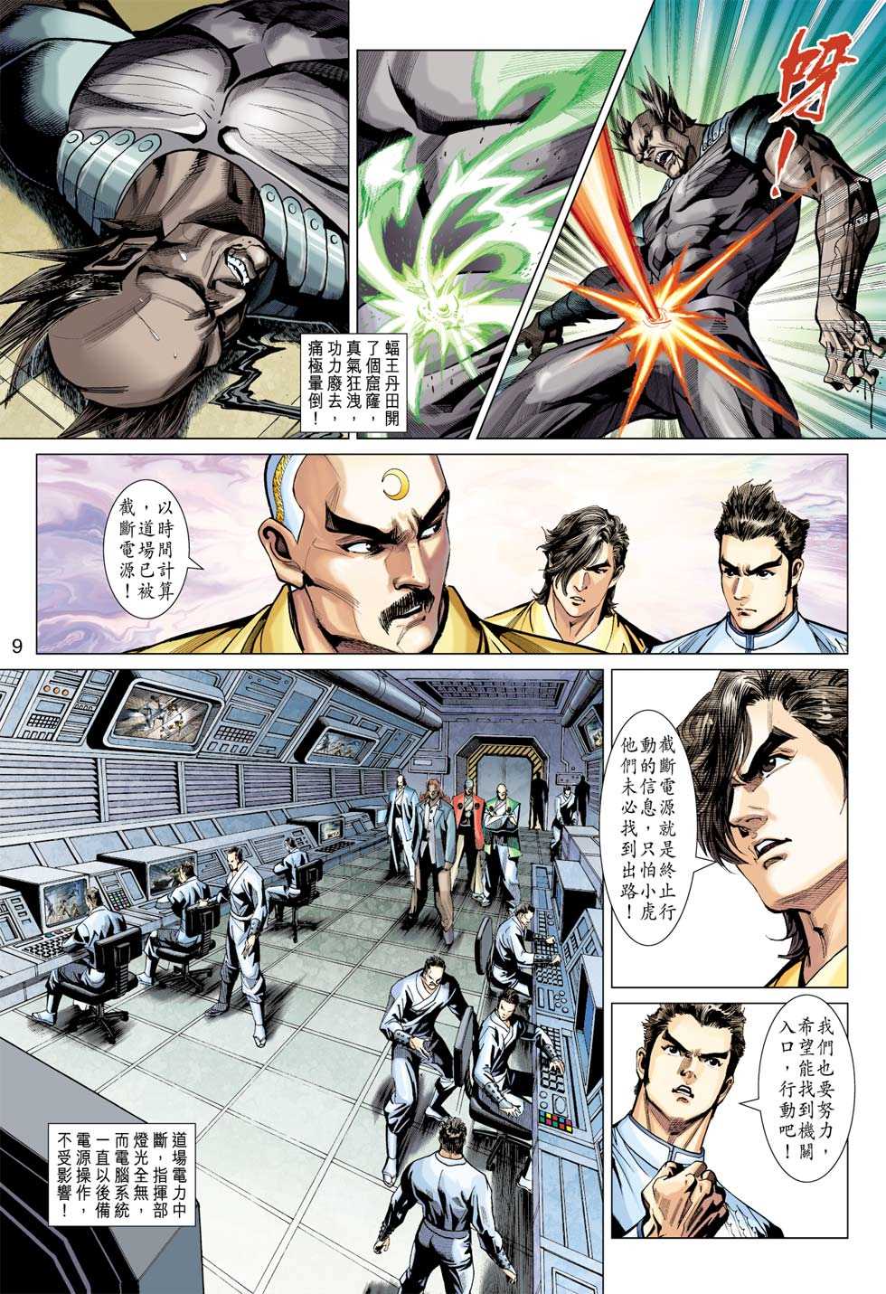 《新著龙虎门》漫画最新章节第390回免费下拉式在线观看章节第【8】张图片