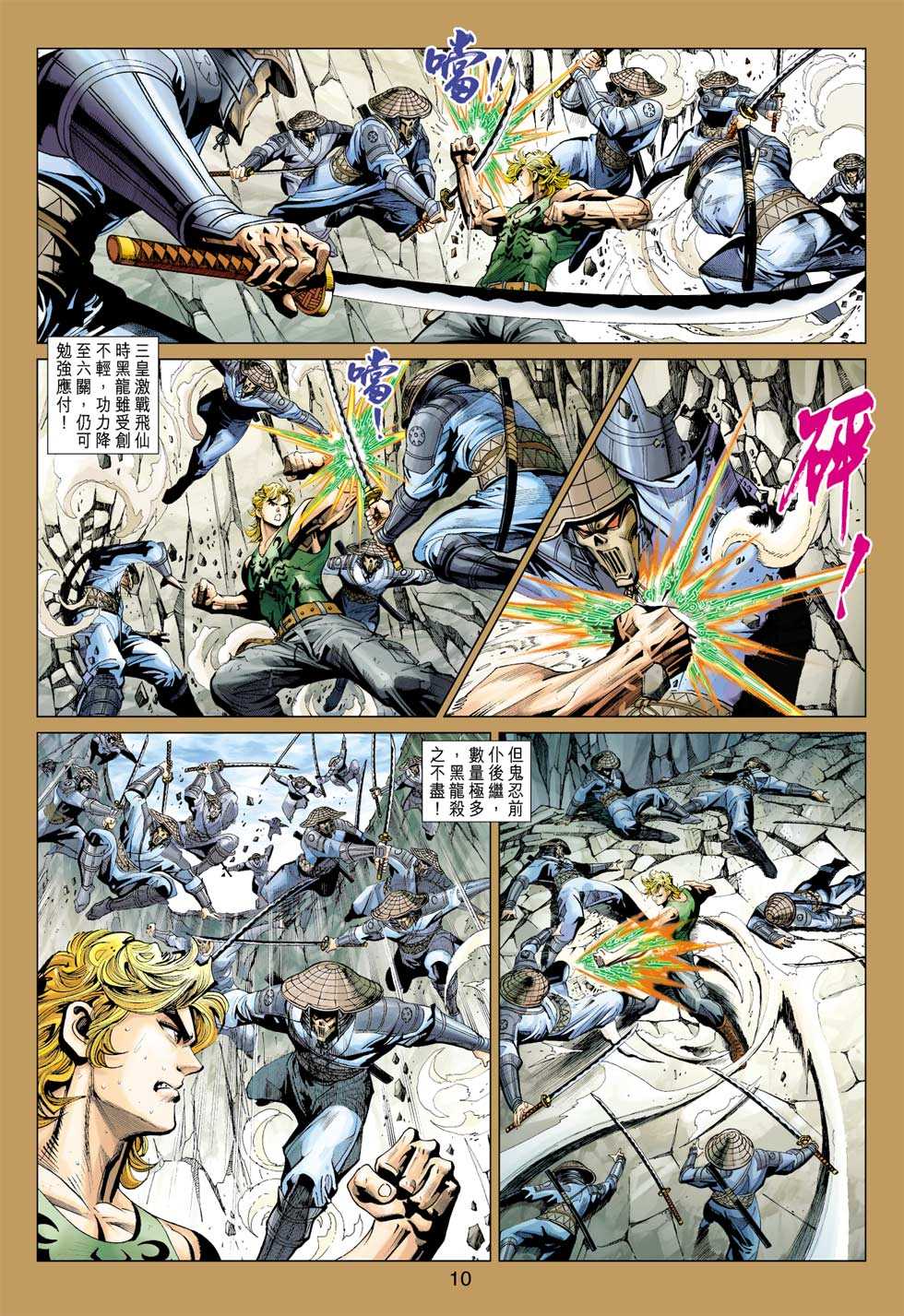 《新著龙虎门》漫画最新章节第396回免费下拉式在线观看章节第【9】张图片