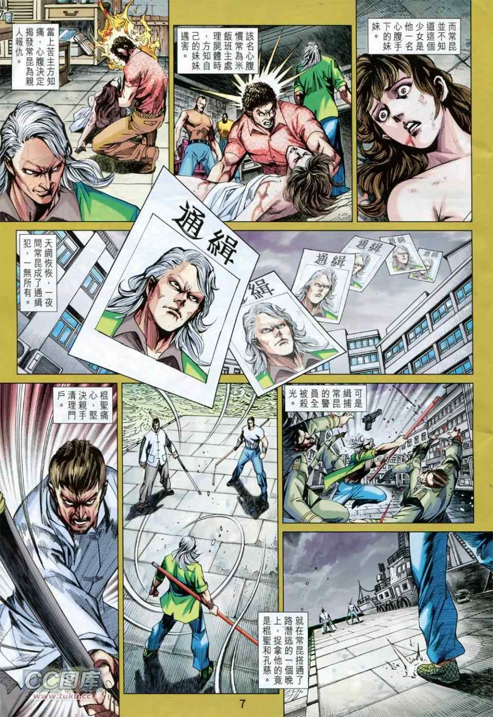 《新著龙虎门》漫画最新章节第730回免费下拉式在线观看章节第【7】张图片