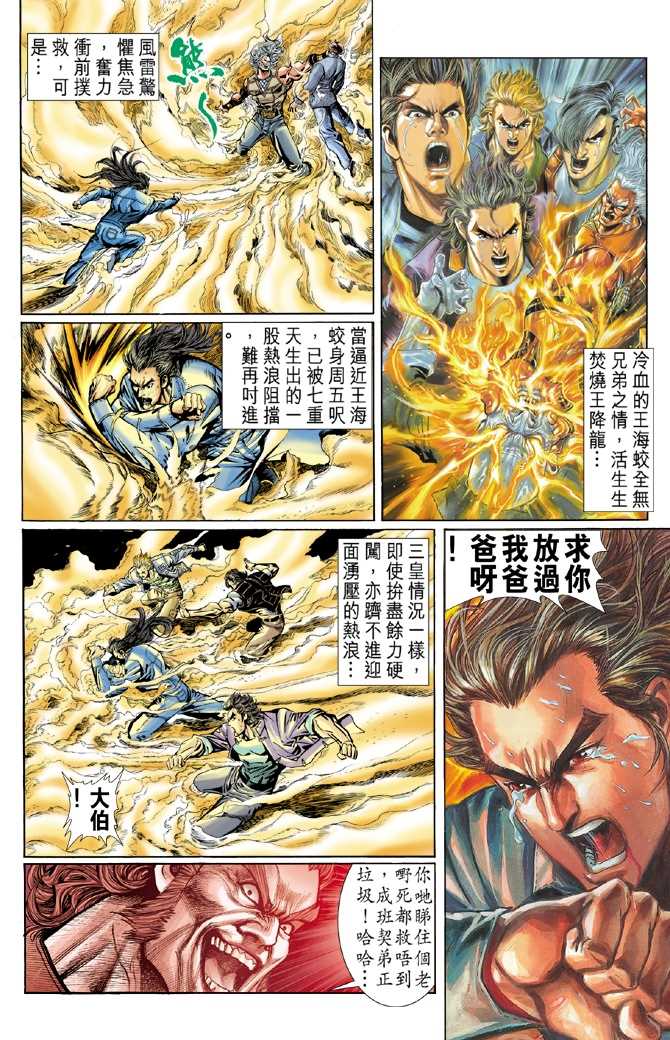 《新著龙虎门》漫画最新章节第47回免费下拉式在线观看章节第【1】张图片