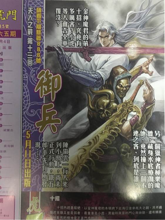 《新著龙虎门》漫画最新章节第885回免费下拉式在线观看章节第【33】张图片