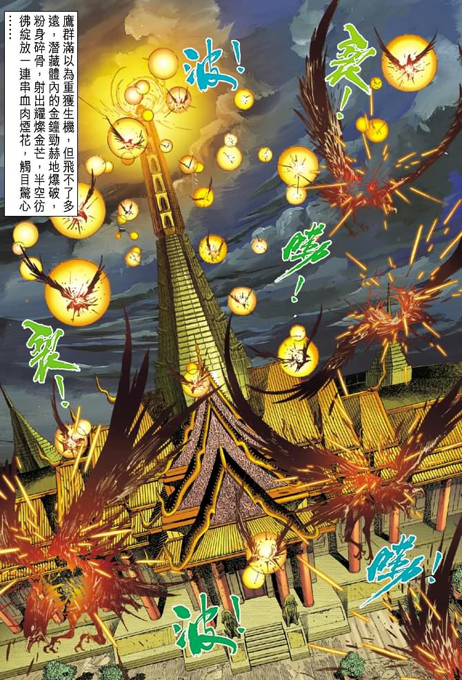 《新著龙虎门》漫画最新章节第35回免费下拉式在线观看章节第【17】张图片