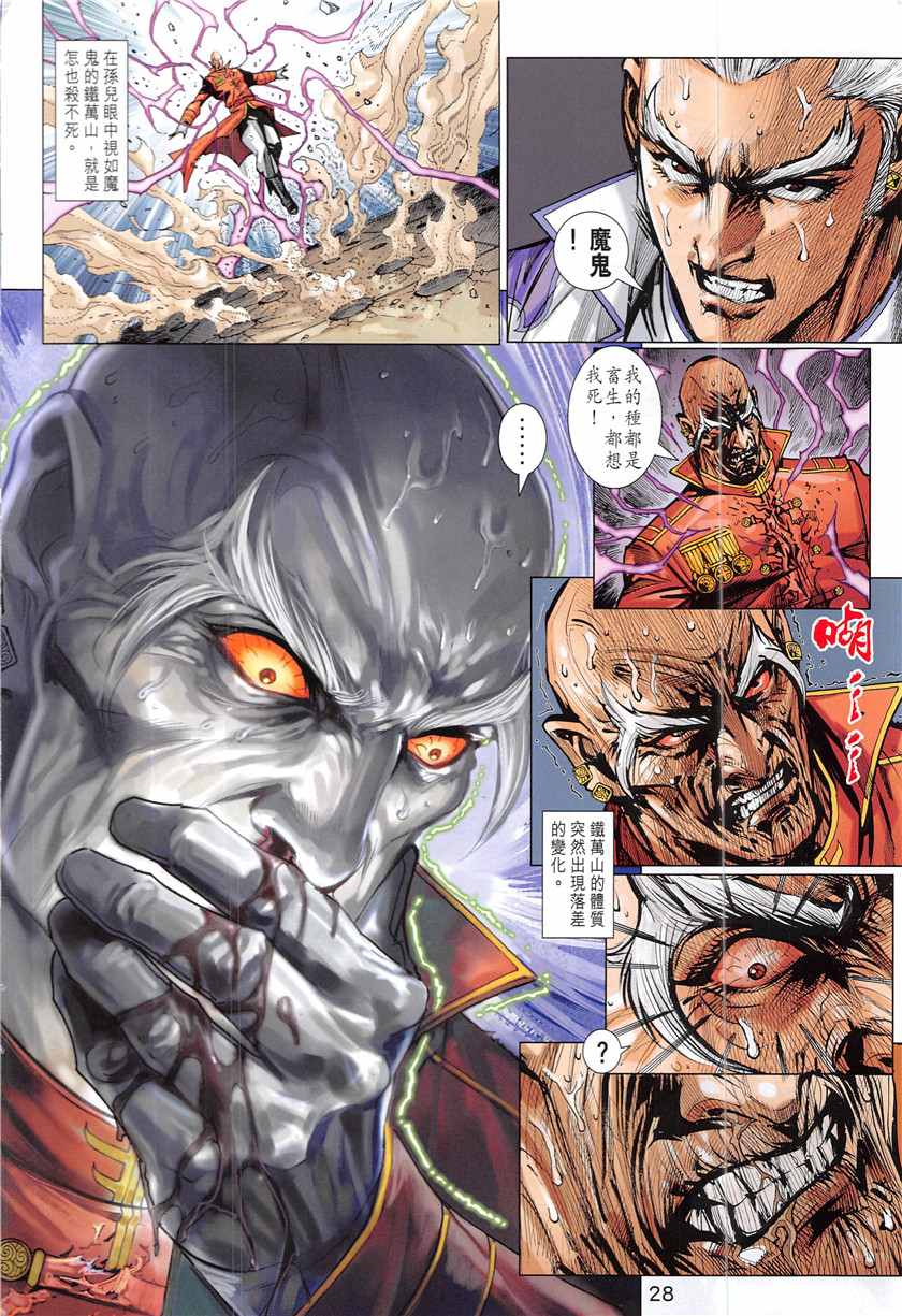 《新著龙虎门》漫画最新章节第841回免费下拉式在线观看章节第【28】张图片