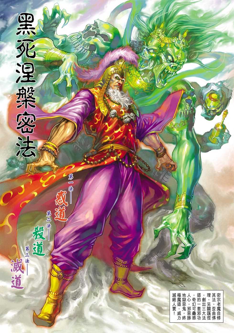 《新著龙虎门》漫画最新章节第418回免费下拉式在线观看章节第【22】张图片