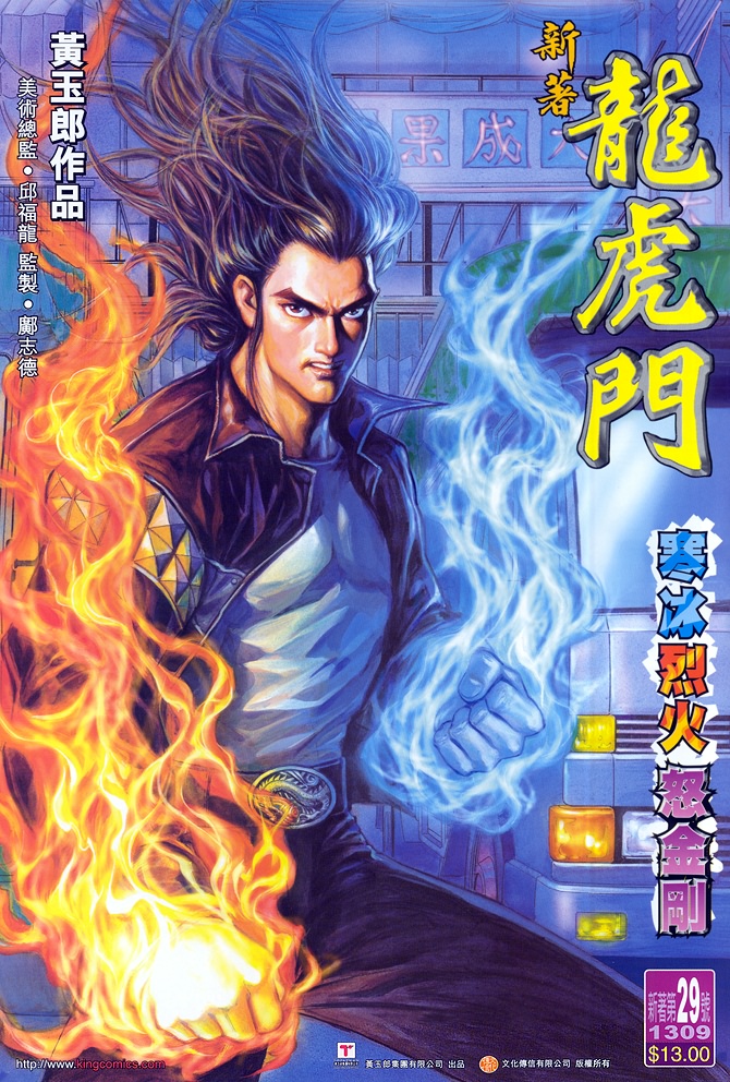 《新著龙虎门》漫画最新章节第29回免费下拉式在线观看章节第【35】张图片