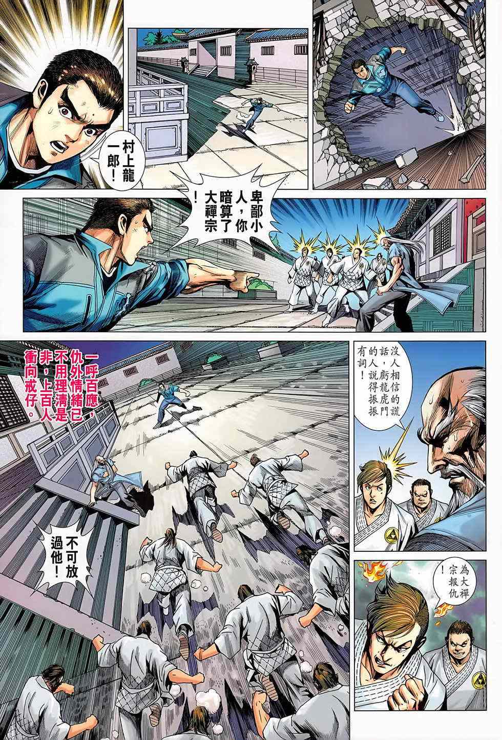 《新著龙虎门》漫画最新章节第668回免费下拉式在线观看章节第【27】张图片