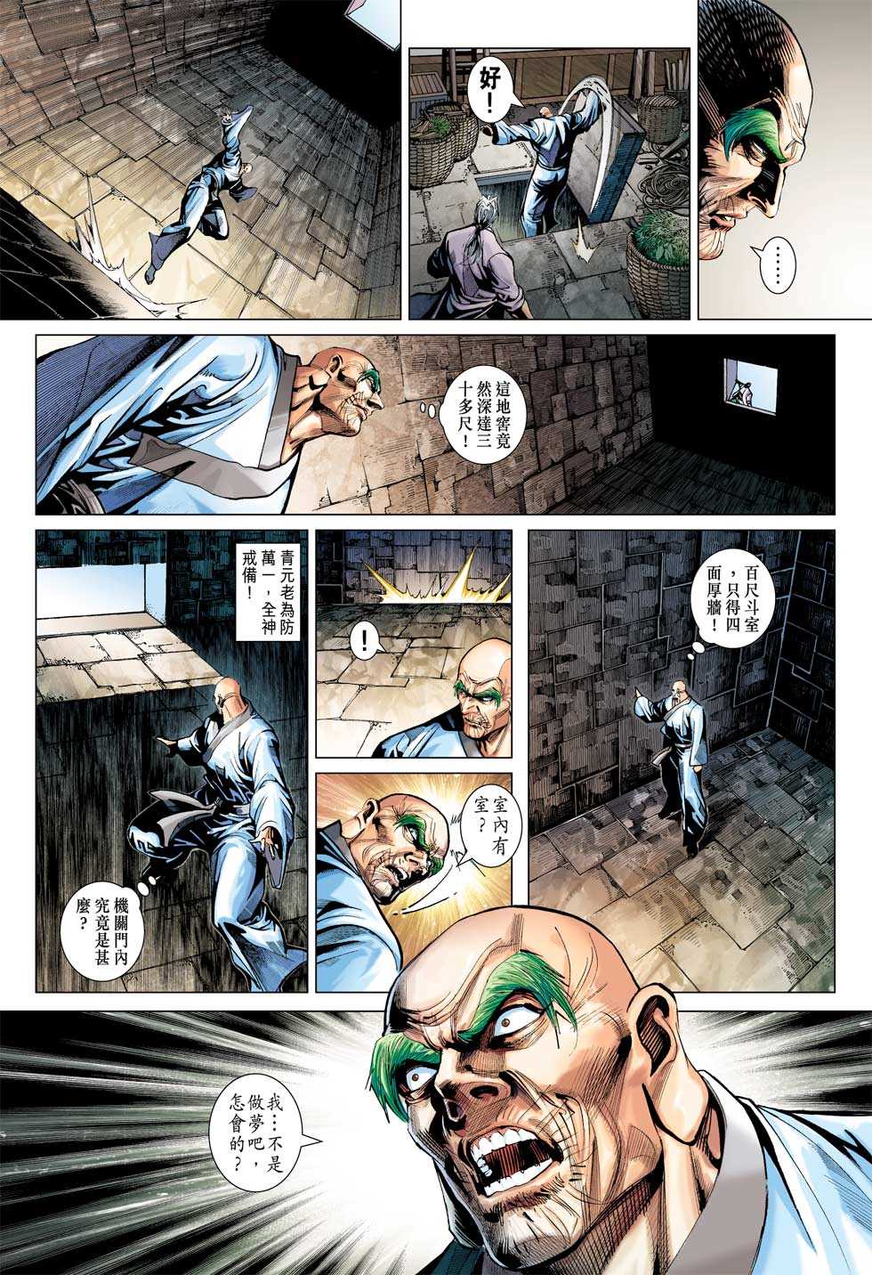 《新著龙虎门》漫画最新章节第378回免费下拉式在线观看章节第【16】张图片