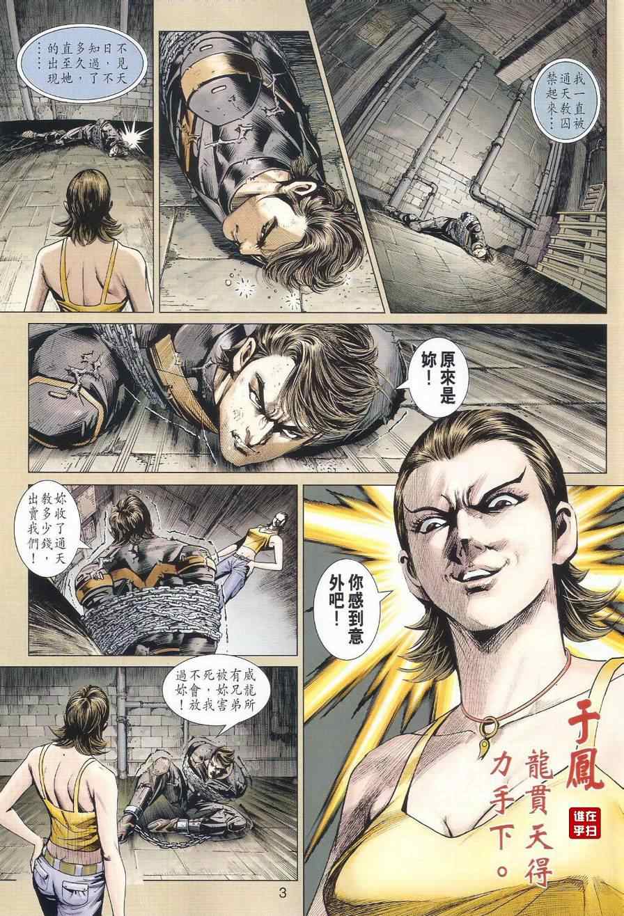 《新著龙虎门》漫画最新章节第493回免费下拉式在线观看章节第【3】张图片