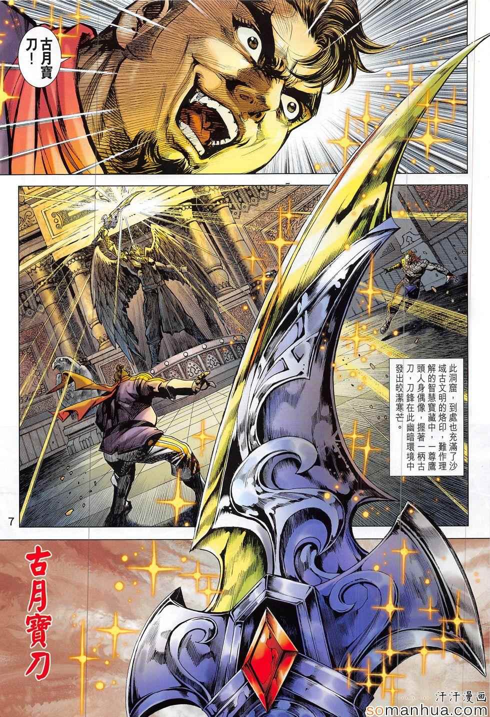 《新著龙虎门》漫画最新章节第806回免费下拉式在线观看章节第【7】张图片