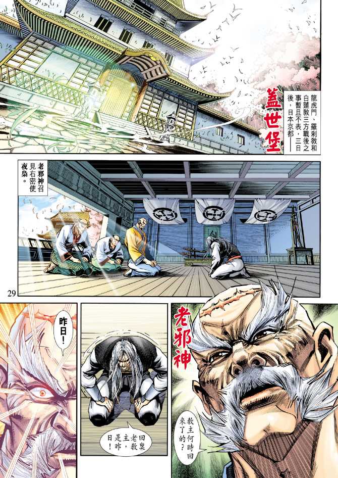 《新著龙虎门》漫画最新章节第219回免费下拉式在线观看章节第【28】张图片