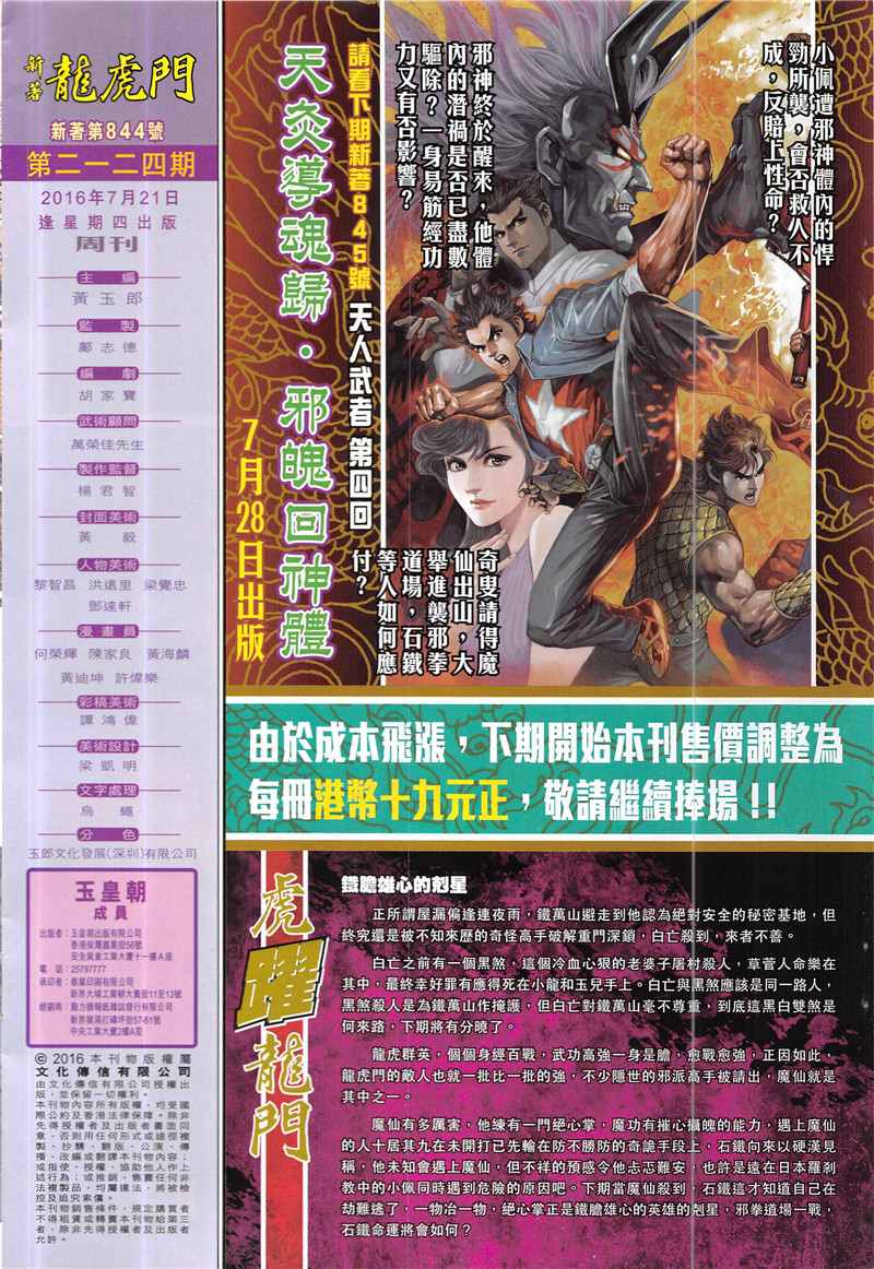 《新著龙虎门》漫画最新章节第844回免费下拉式在线观看章节第【32】张图片