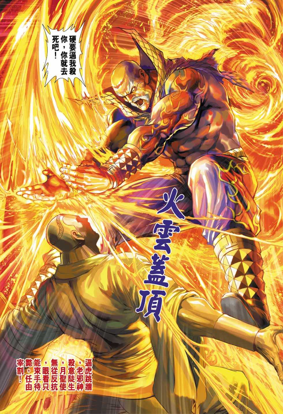 《新著龙虎门》漫画最新章节第302回免费下拉式在线观看章节第【30】张图片