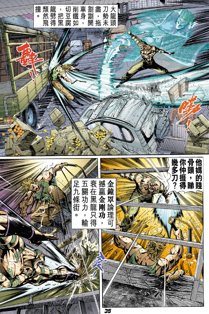 《新著龙虎门》漫画最新章节第28回免费下拉式在线观看章节第【33】张图片