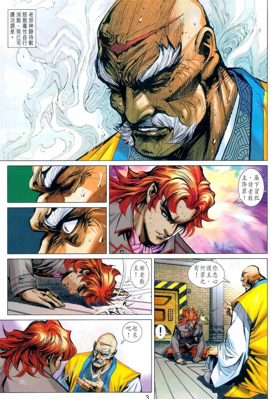 《新著龙虎门》漫画最新章节第988卷免费下拉式在线观看章节第【3】张图片