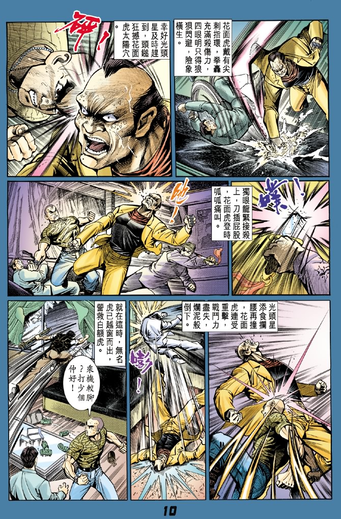 《新著龙虎门》漫画最新章节第6回免费下拉式在线观看章节第【9】张图片