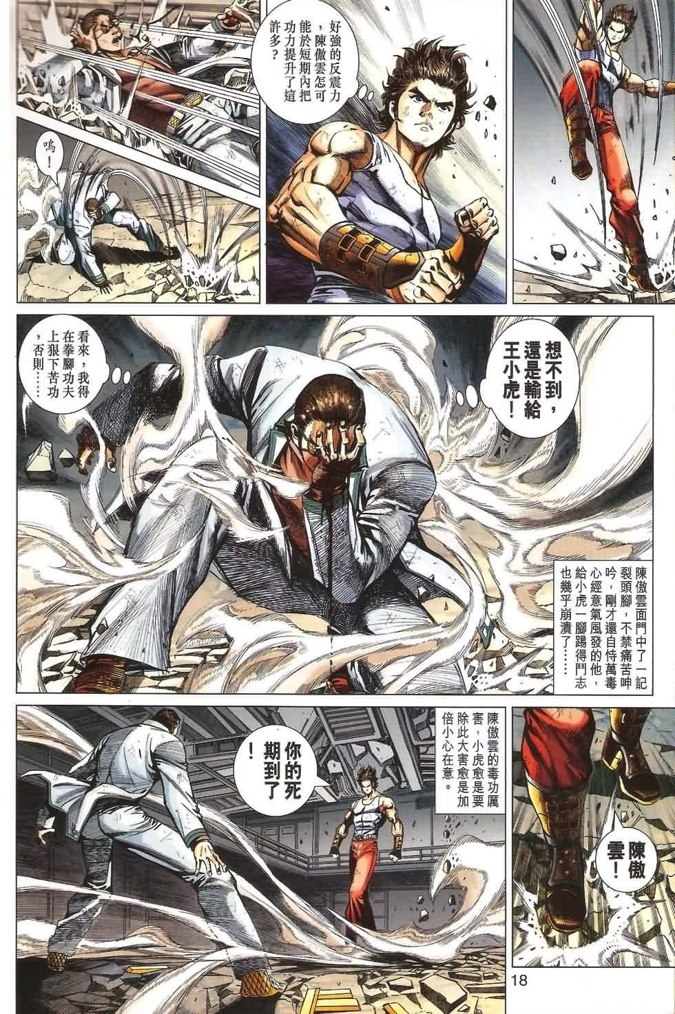 《新著龙虎门》漫画最新章节第532回免费下拉式在线观看章节第【15】张图片