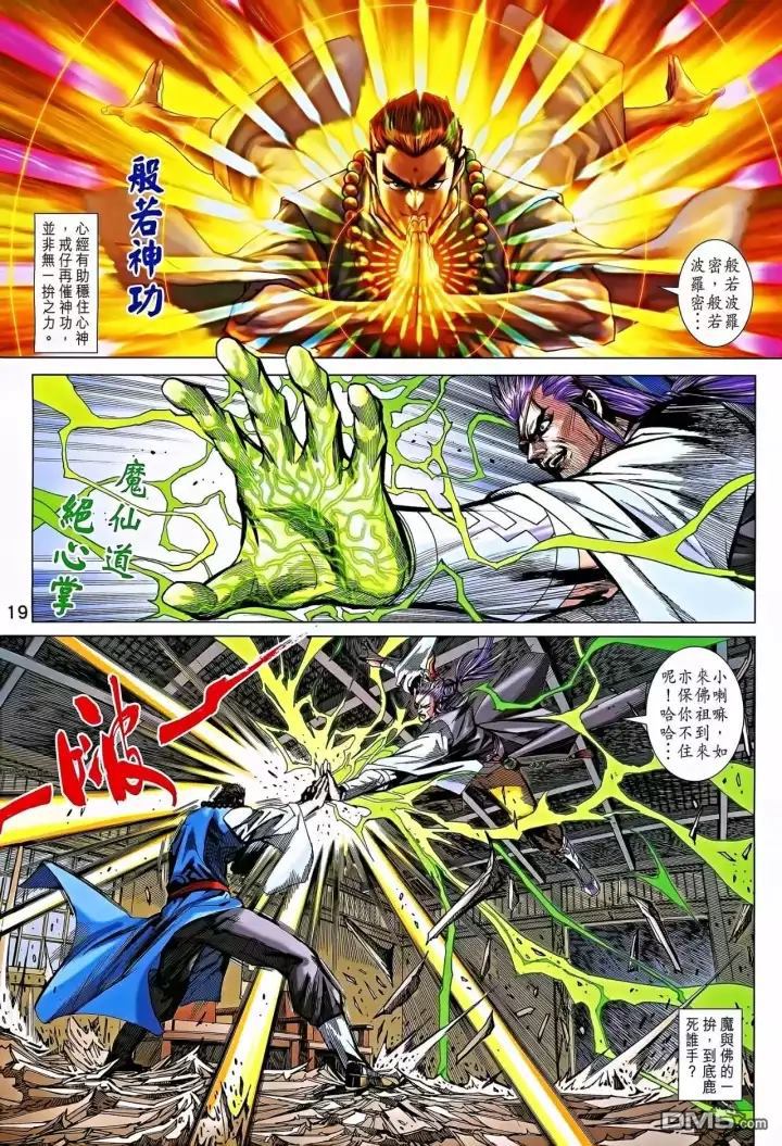 《新著龙虎门》漫画最新章节第863回免费下拉式在线观看章节第【19】张图片