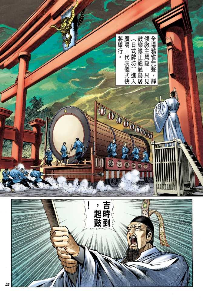 《新著龙虎门》漫画最新章节第52回免费下拉式在线观看章节第【18】张图片