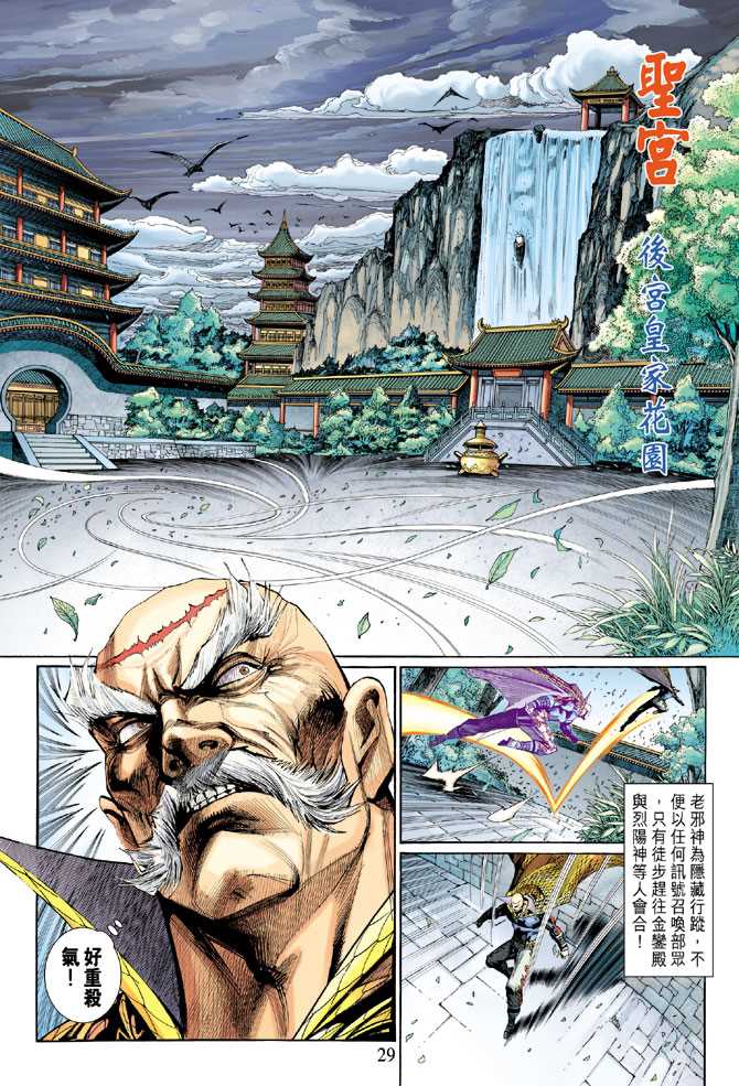 《新著龙虎门》漫画最新章节第301回免费下拉式在线观看章节第【29】张图片