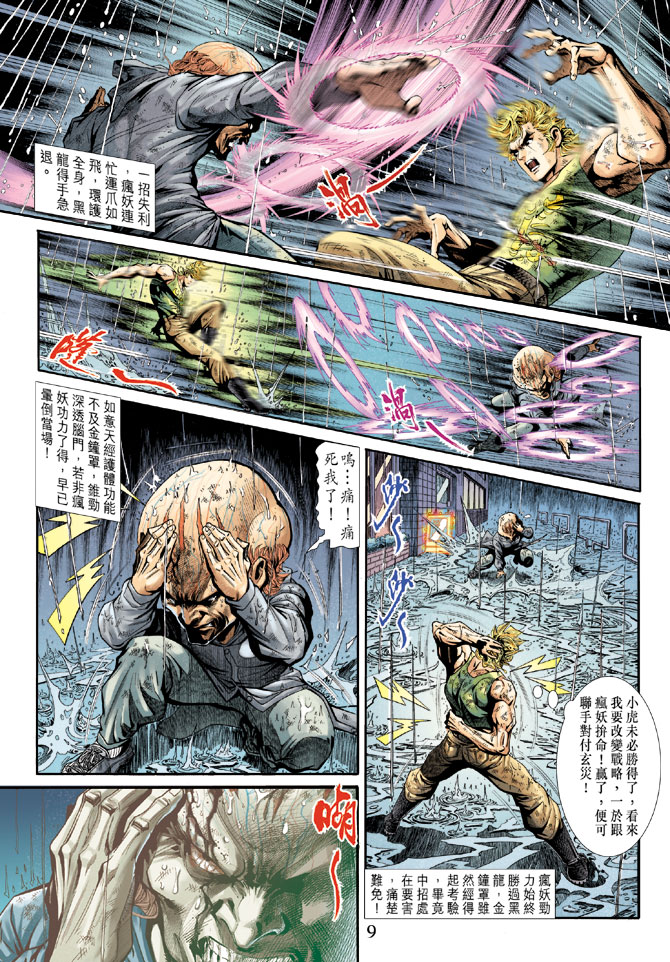 《新著龙虎门》漫画最新章节第181回免费下拉式在线观看章节第【9】张图片