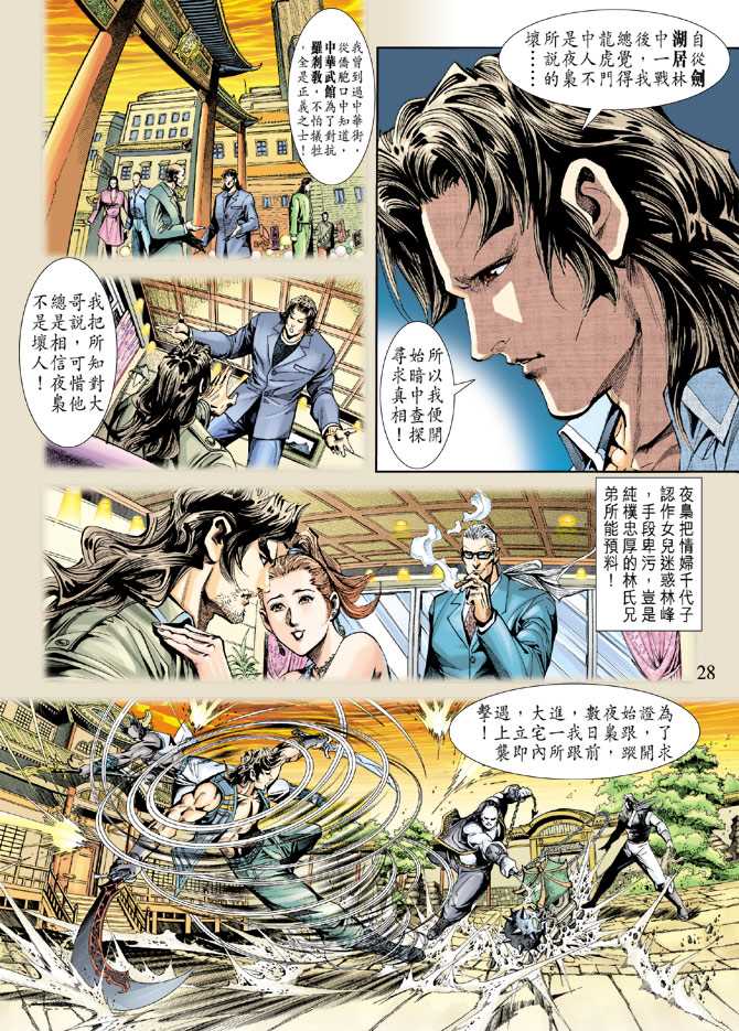 《新著龙虎门》漫画最新章节第227回免费下拉式在线观看章节第【27】张图片