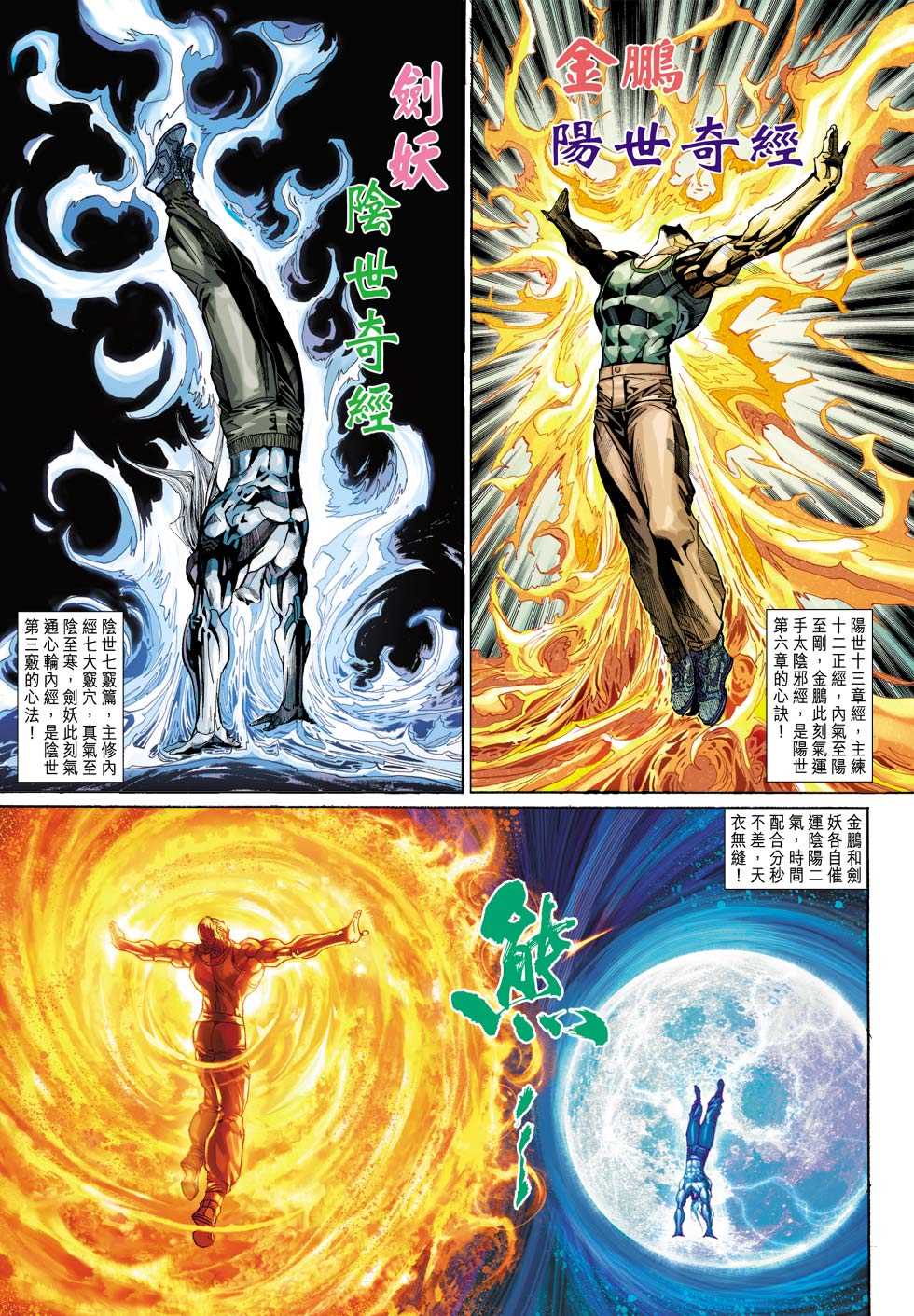 《新著龙虎门》漫画最新章节第338回免费下拉式在线观看章节第【17】张图片