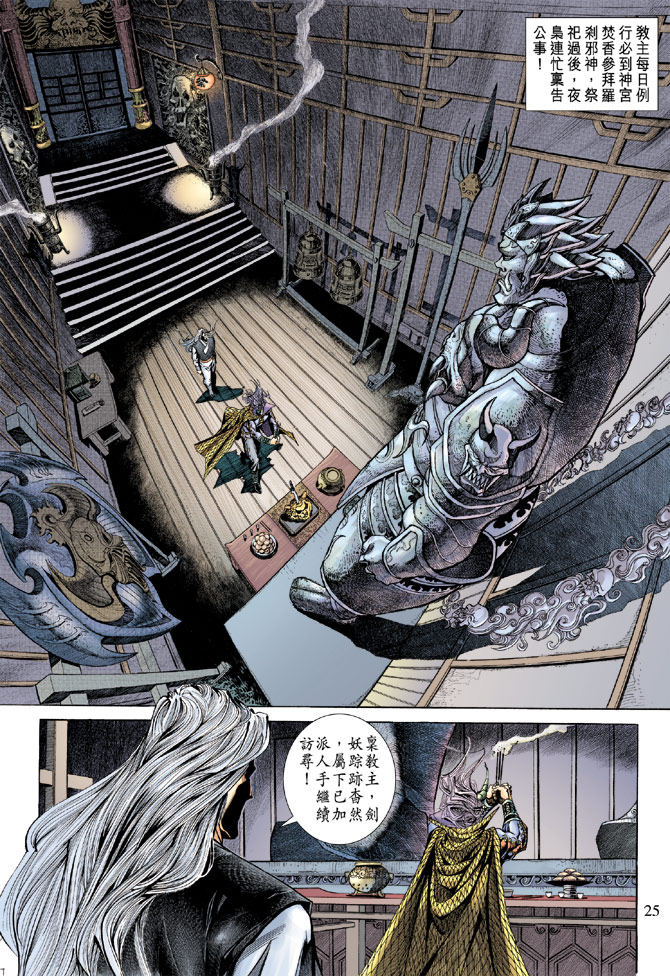 《新著龙虎门》漫画最新章节第172回免费下拉式在线观看章节第【24】张图片