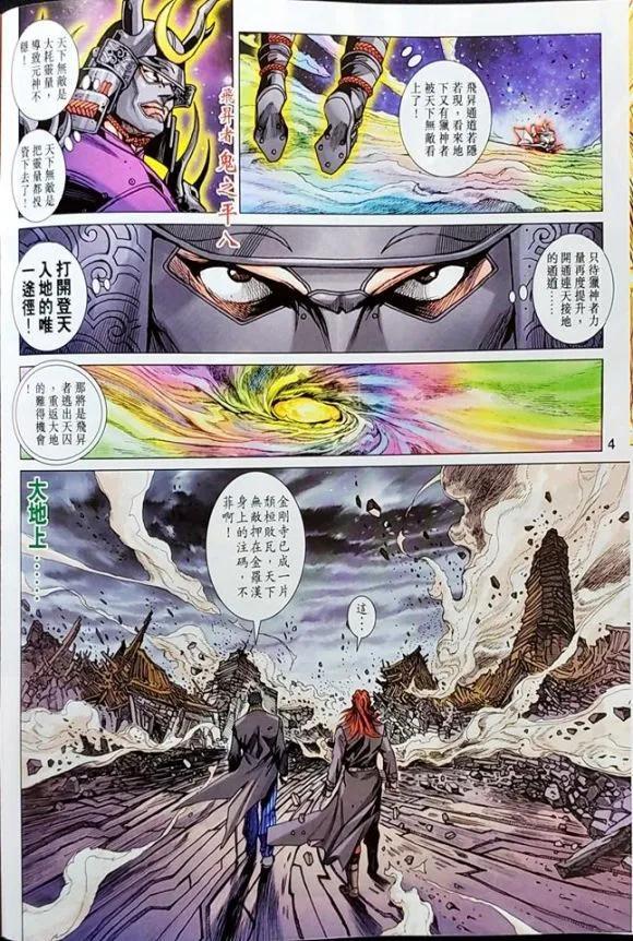 《新著龙虎门》漫画最新章节第1044卷免费下拉式在线观看章节第【4】张图片