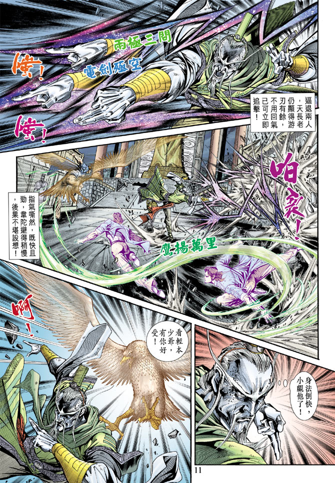 《新著龙虎门》漫画最新章节第162回免费下拉式在线观看章节第【10】张图片