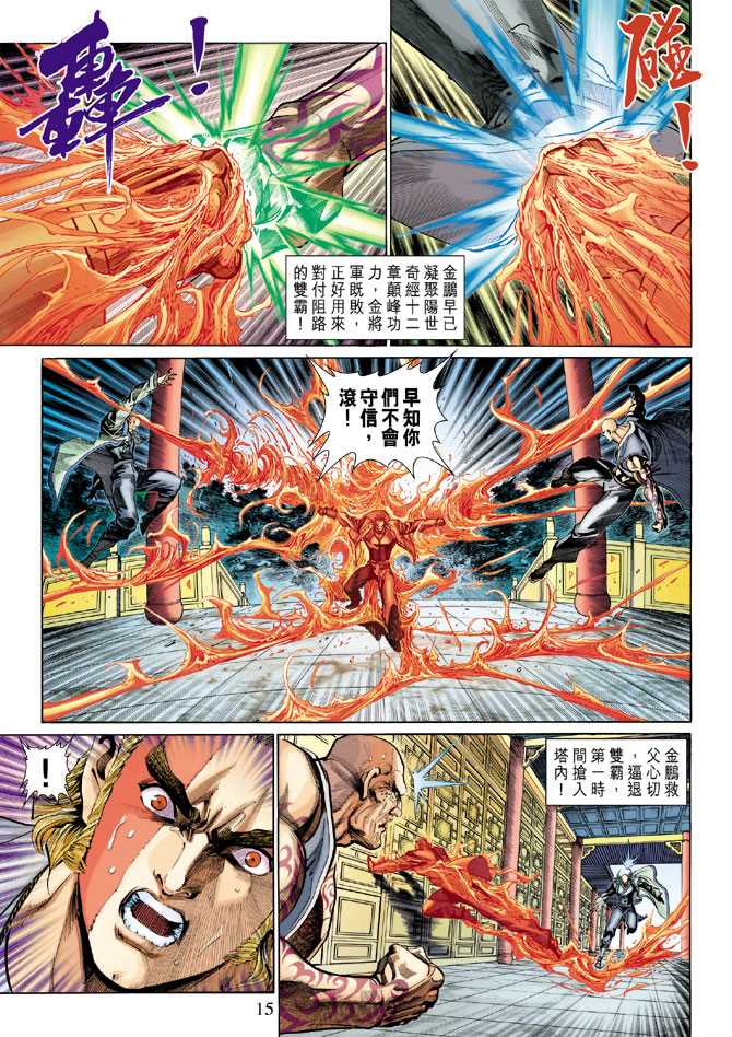 《新著龙虎门》漫画最新章节第285回免费下拉式在线观看章节第【15】张图片