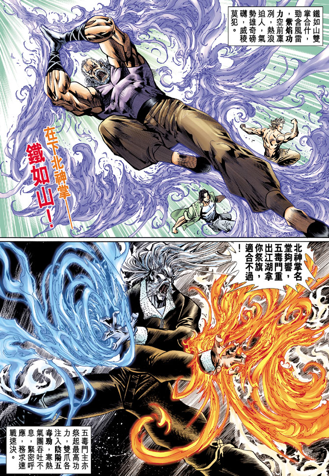 《新著龙虎门》漫画最新章节第72回免费下拉式在线观看章节第【35】张图片