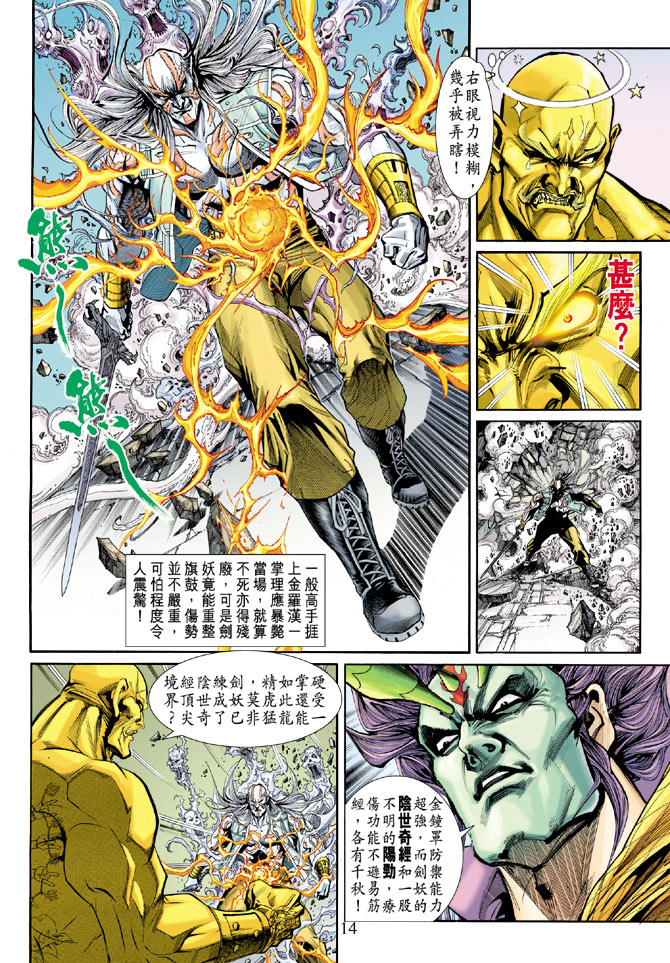 《新著龙虎门》漫画最新章节第196回免费下拉式在线观看章节第【13】张图片