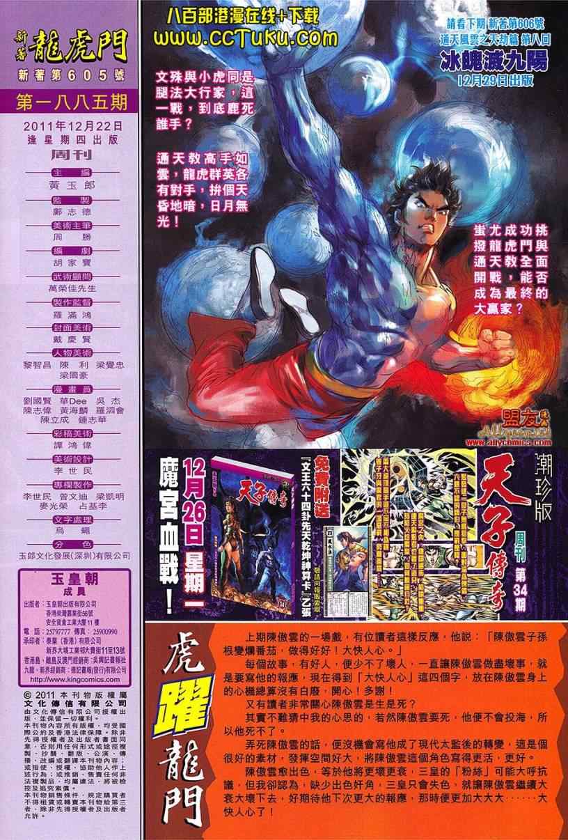 《新著龙虎门》漫画最新章节第605回免费下拉式在线观看章节第【31】张图片