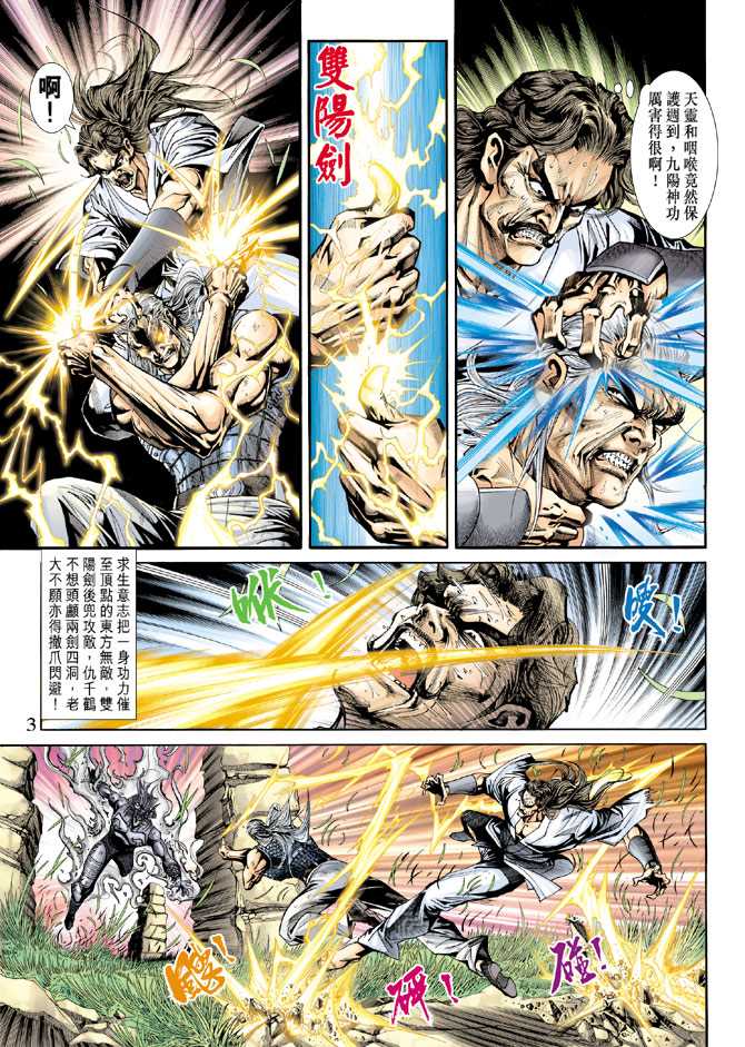 《新著龙虎门》漫画最新章节第218回免费下拉式在线观看章节第【3】张图片