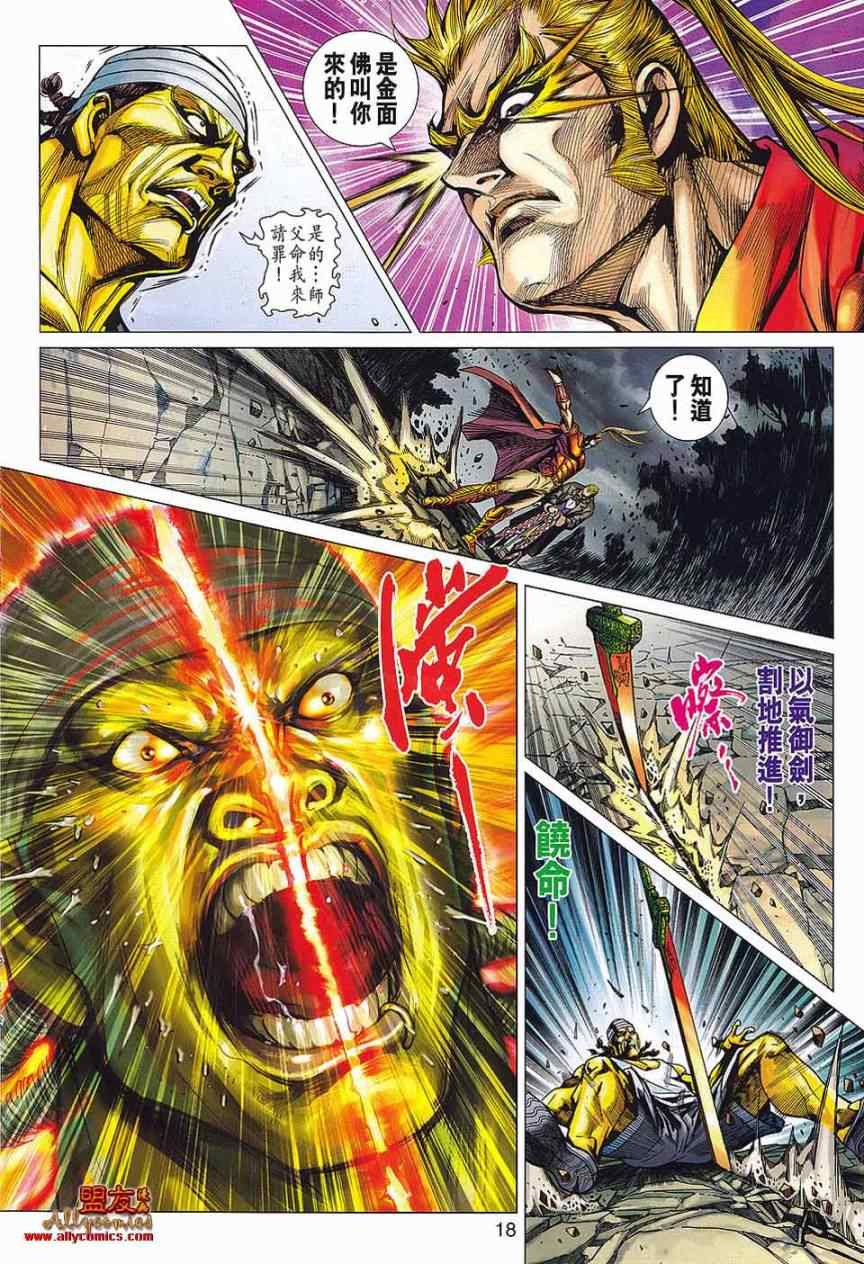 《新著龙虎门》漫画最新章节第573回免费下拉式在线观看章节第【18】张图片