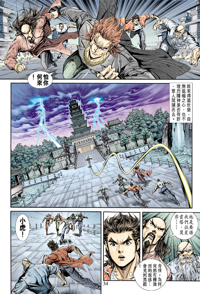 《新著龙虎门》漫画最新章节第162回免费下拉式在线观看章节第【33】张图片