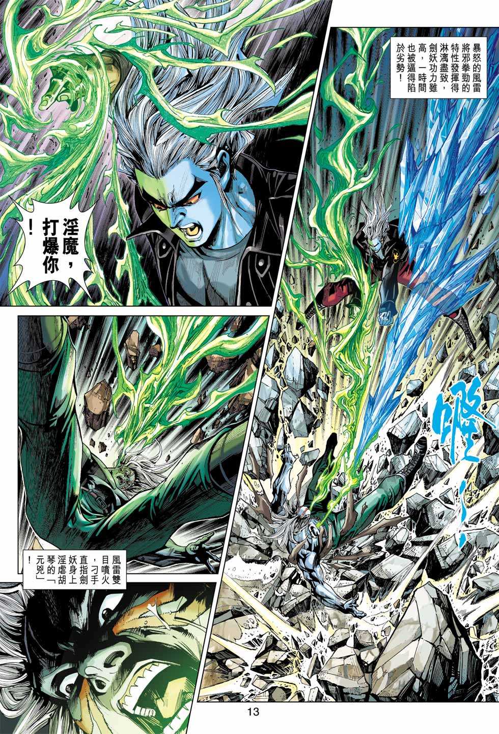 《新著龙虎门》漫画最新章节第367回免费下拉式在线观看章节第【13】张图片