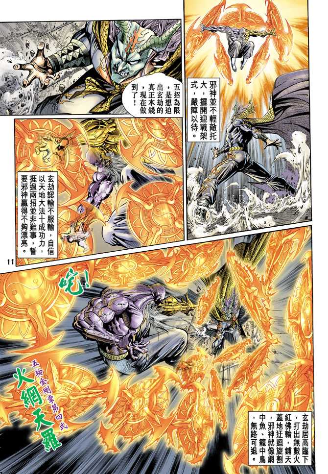 《新著龙虎门》漫画最新章节第101回免费下拉式在线观看章节第【10】张图片