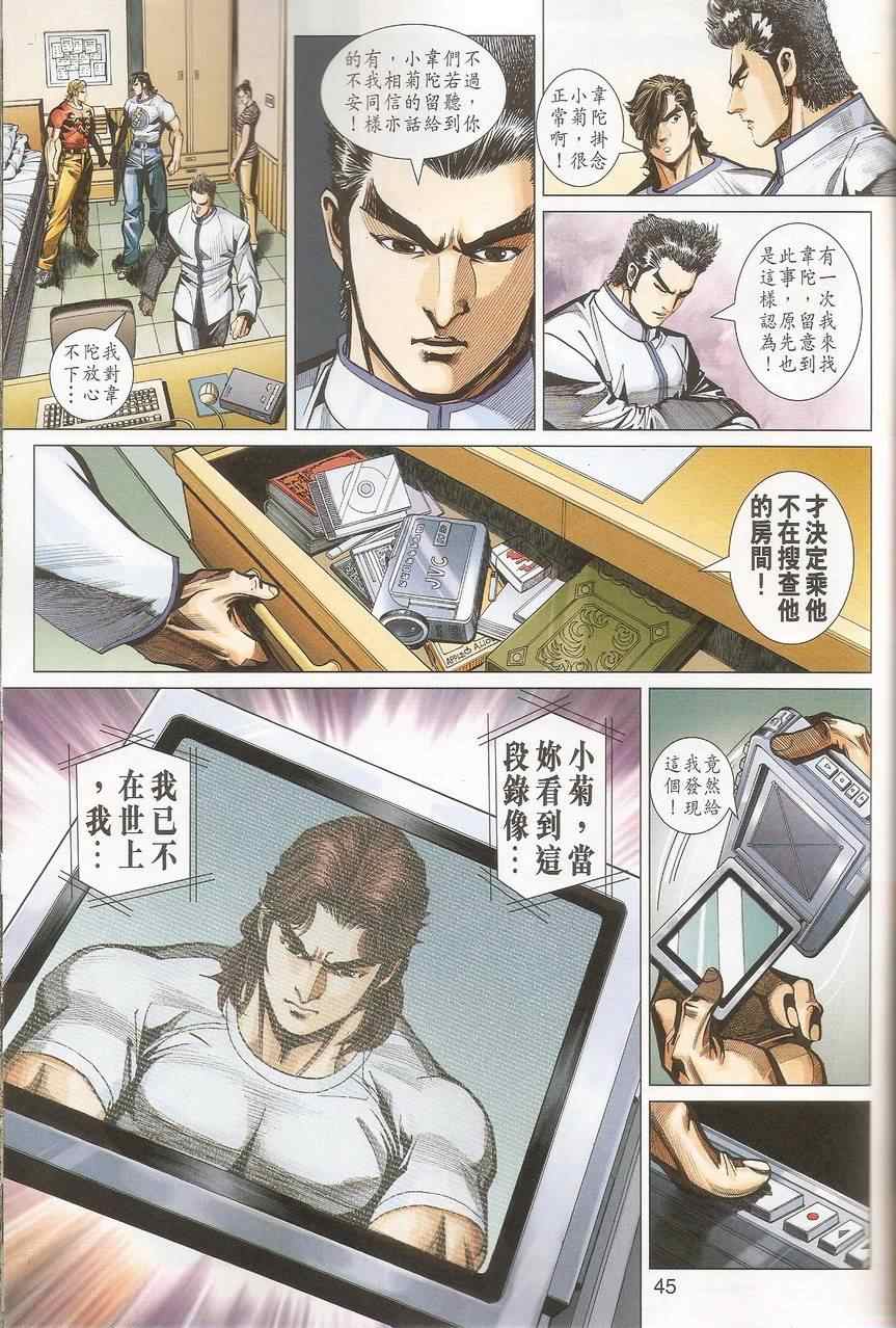 《新著龙虎门》漫画最新章节452.453免费下拉式在线观看章节第【46】张图片