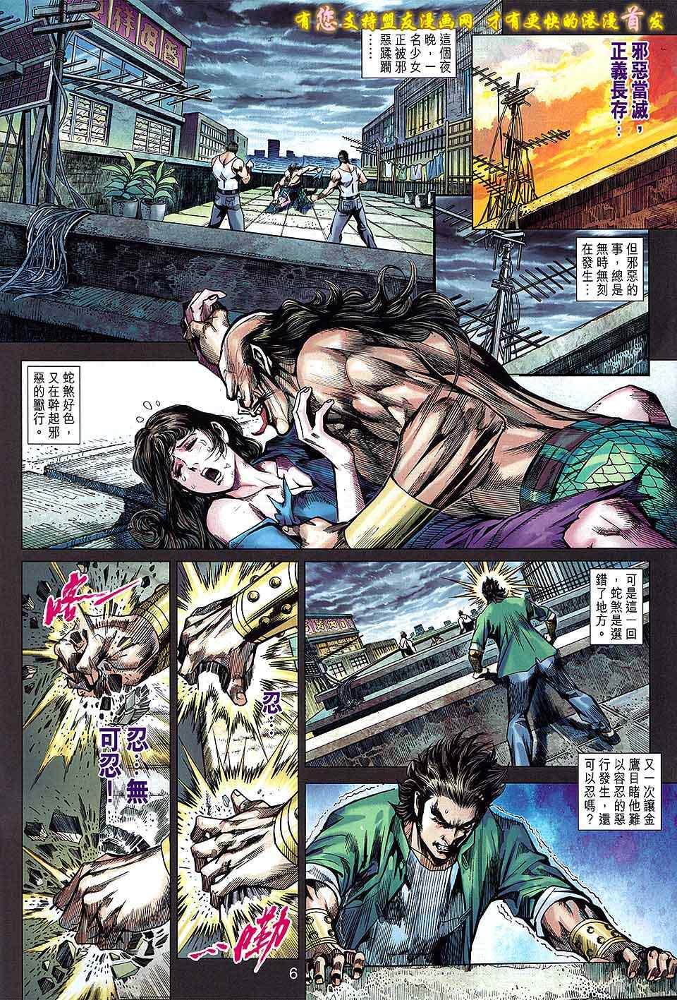 《新著龙虎门》漫画最新章节第635回免费下拉式在线观看章节第【6】张图片