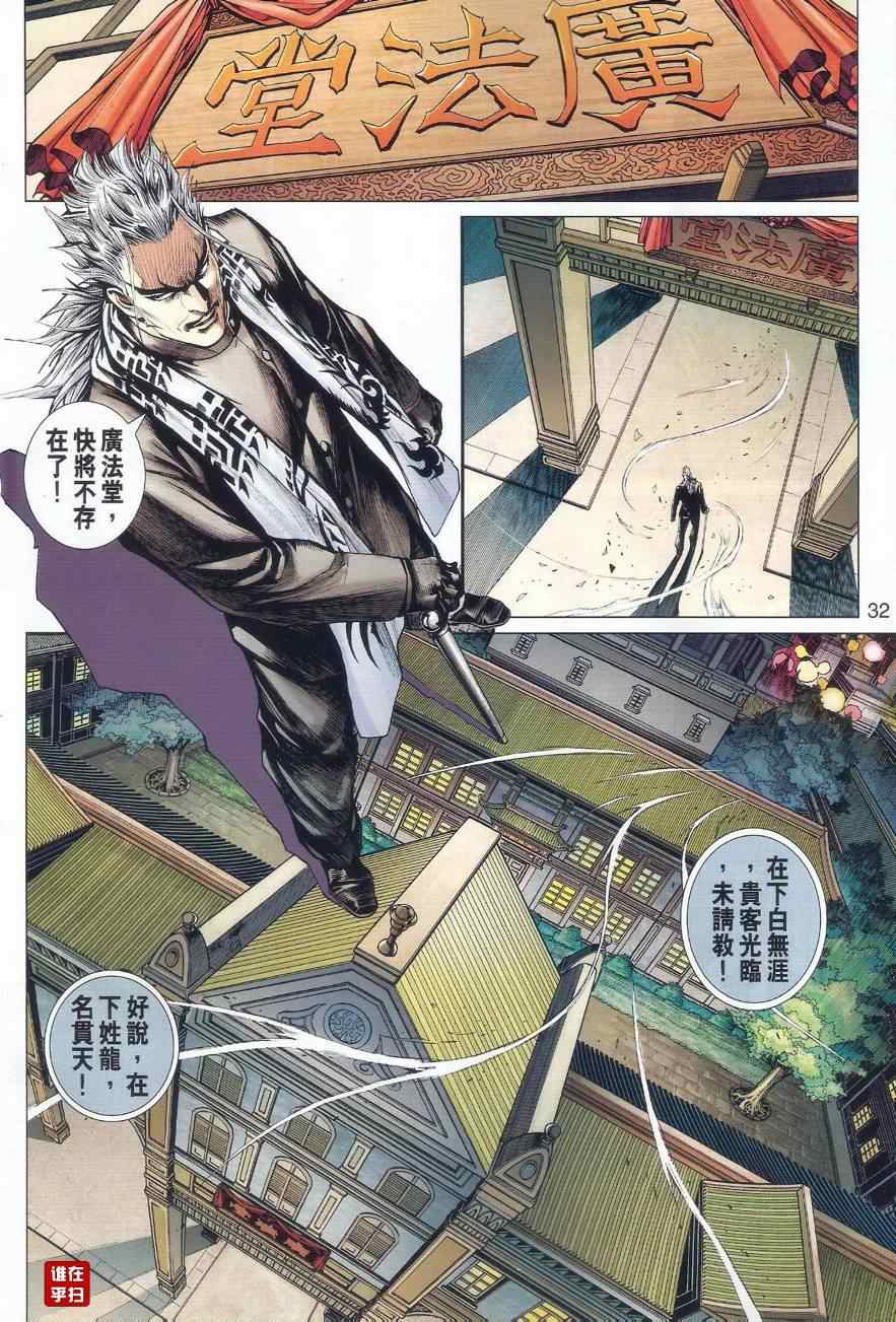 《新著龙虎门》漫画最新章节第496回免费下拉式在线观看章节第【37】张图片