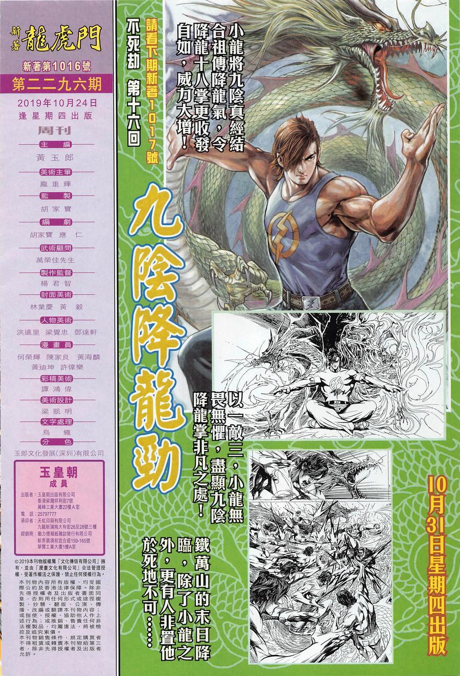 《新著龙虎门》漫画最新章节第1016卷免费下拉式在线观看章节第【32】张图片