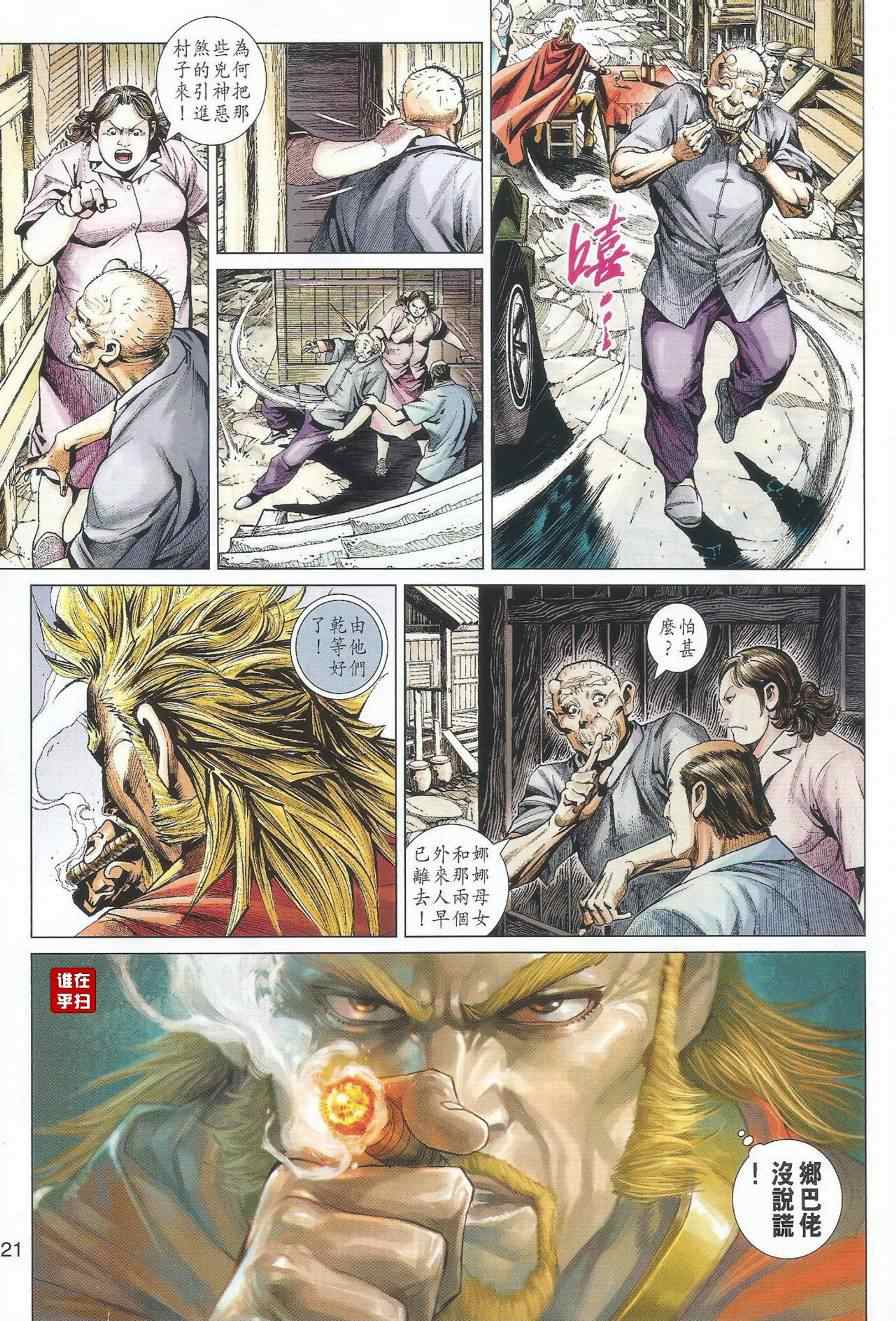 《新著龙虎门》漫画最新章节第489回免费下拉式在线观看章节第【29】张图片