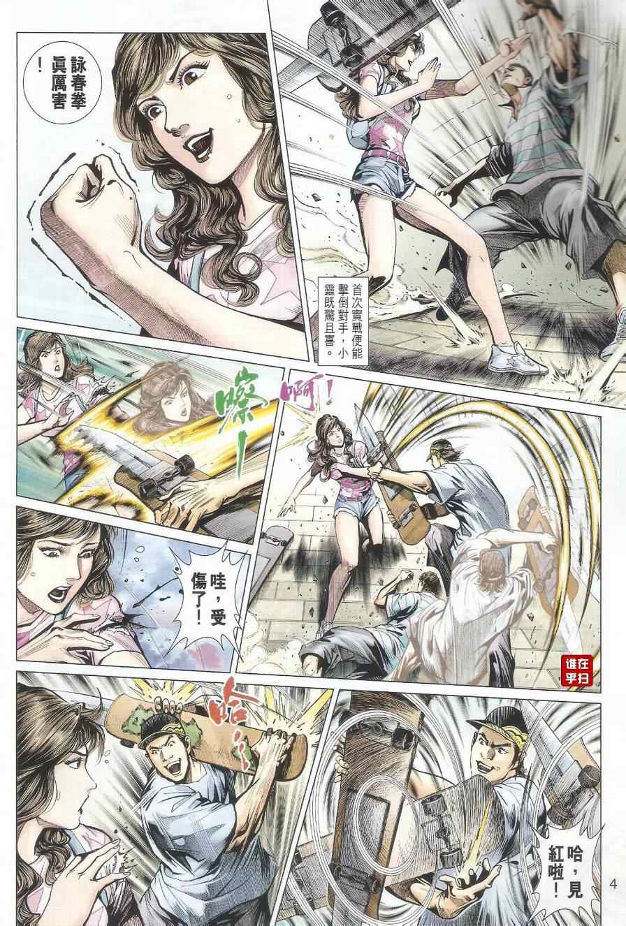 《新著龙虎门》漫画最新章节第488回免费下拉式在线观看章节第【4】张图片