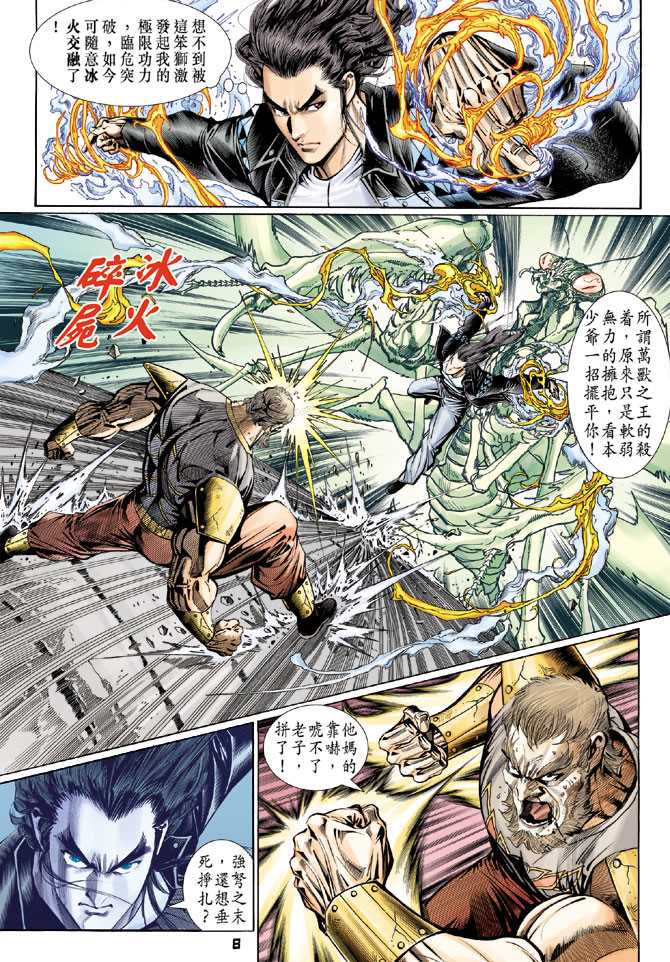 《新著龙虎门》漫画最新章节第113回免费下拉式在线观看章节第【7】张图片