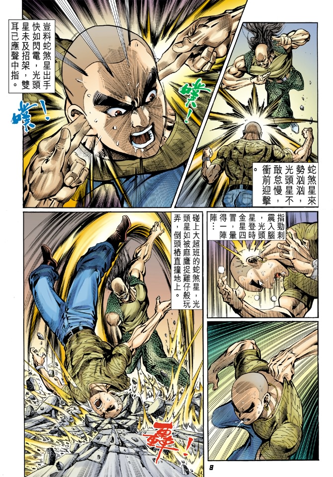 《新著龙虎门》漫画最新章节第41回免费下拉式在线观看章节第【7】张图片