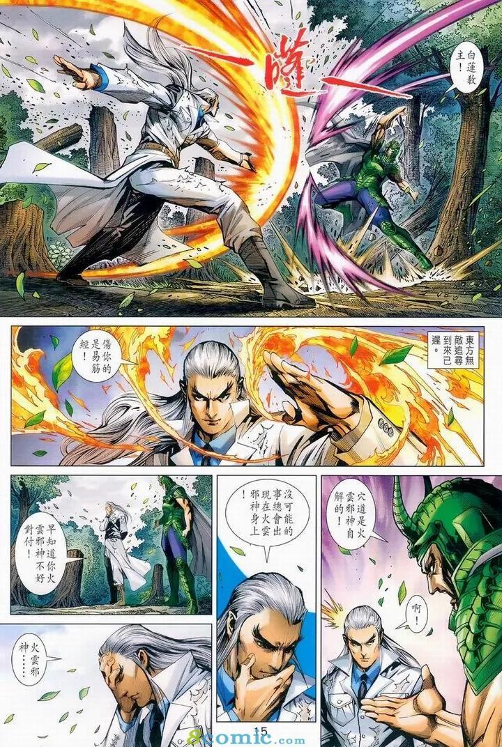 《新著龙虎门》漫画最新章节第975卷免费下拉式在线观看章节第【15】张图片