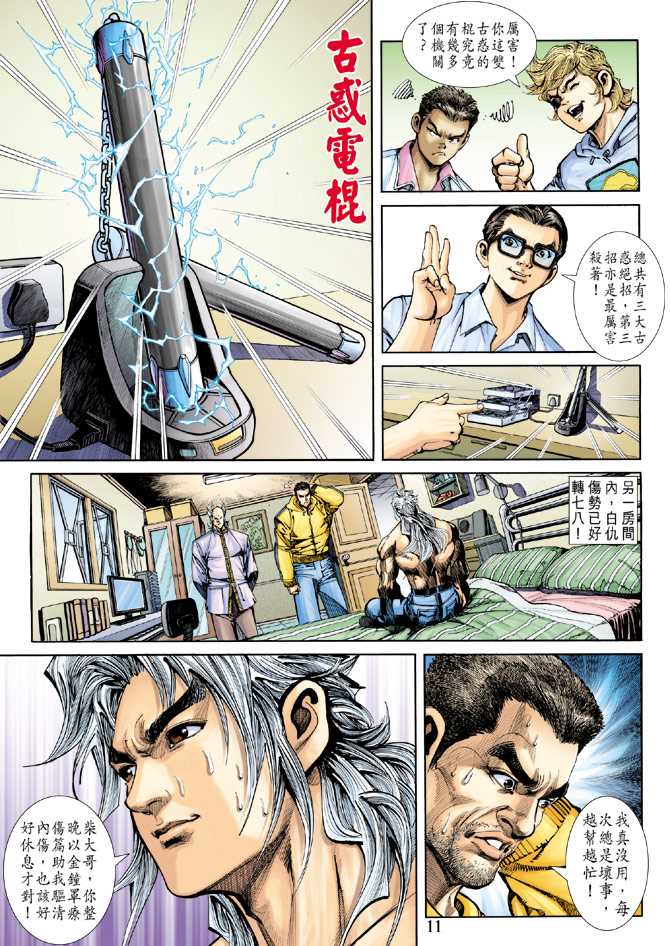 《新著龙虎门》漫画最新章节第252回免费下拉式在线观看章节第【11】张图片