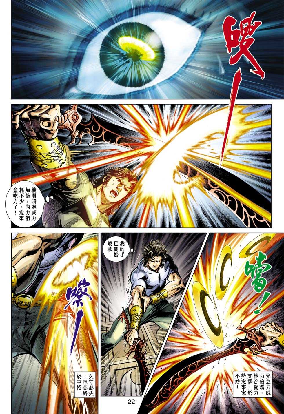 《新著龙虎门》漫画最新章节第388回免费下拉式在线观看章节第【21】张图片